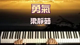 【鋼琴演奏】艾爾加彈「勇氣」