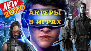 геймеры актеры 2020 во что играют знаменитости 2020