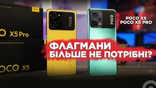 Огляд новинок POCO: смартфони POCO X5 і POCO X5 Pro. Вибираємо "ТОП за свої гроші"!