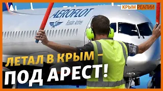 Как Россия обходит санкции и летает в Крым? | Крым.Реалии ТВ