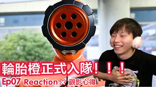 輪胎人5人組結成 React：爆上戰隊 Ep07 |CC字幕| Bakuage Sentai Boonboomger EP 07 Reaction＆discussion