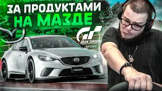 ВЗЯЛ МАЗДУ И ПОЕХАЛ ЗА ПРОДУКТАМИ! - ПРОХОЖУ ИСПЫТАНИЯ НА ЗОЛОТО В GRAN TURISMO SPORT С РУЛЁМ! #9