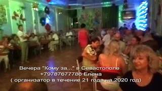 Танцы Кому за 30 В Севастополе Праздник Рукоделия