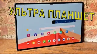 Распаковка Обзор Samsung Tab s9 Ultra