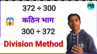 300 divided by 372 | Bhag ke sawal | Divide kaise karte hain | divide tricks