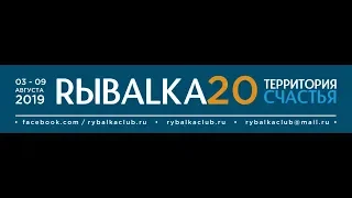 2019 Территория счастья - rybalkaclub