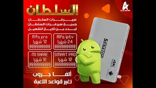 السلطان سيناتور الترا اسمارت أندرويد الجزء الاول || SENATOR ULTRA SMART