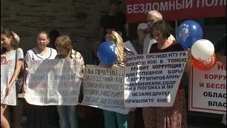 Путин помоги! В Томске записали обращение к президенту