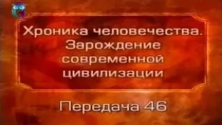 История человечества. Передача 2.46. Древние народы Малой Азии. Часть 2