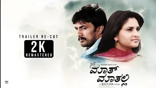 Just Maath Maathalli Trailer | Kiccha Sudeep | Ramya | Raghu Dixit