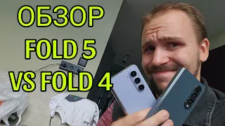 Samsung galaxy z fold 5 Наконец-то! обзор и сравнение с  фолд 4 тест камер