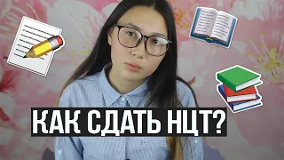 Как сдать НЦТ? || Экзамены в 9-11 классах  ||  Кыргызские экзамены