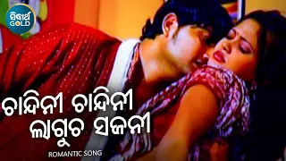 Chandini Chandini Lagucha Sajani - Romantic Album Song | Md.Aziz & Nibedita | Sidharth Music