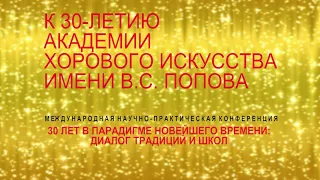 30 ЛЕТ В ПАРАДИГМЕ НОВЕЙШЕГО ВРЕМЕНИ: ДИАЛОГ ТРАДИЦИЙ И ШКОЛ (07.12.21)