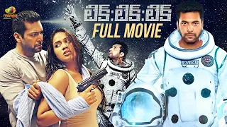 Tik Tik Tik Latest Telugu Full Movie 4K | Jayam Ravi | Nivetha Pethuraj | Telugu New Movies 2024