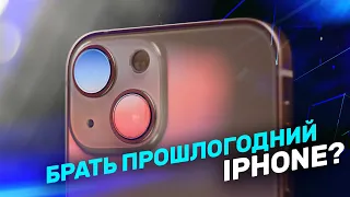 iPhone 13 и 13 Mini. Всё что надо знать перед покупкой.