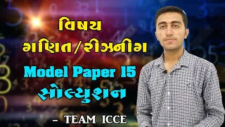 Model Paper-15 Solution|Manish Badlani|ICCE