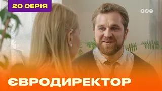 ЕВРОДИРЕКТОР. Серия №20 | ТЕТ