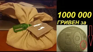 Монеты Украины цена 1000000 ГРИВЕН! САМАЯ РЕДКАЯ монета 50 копеек 1995  год ПОРОБЛЕНО В УКРАИНЕ