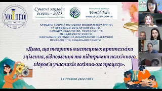 Арттехніки зцілення, відновлення та підтримки психічного здоров’я учасників освітнього процесу