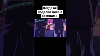 не поделил пиво с бомжами #jjba #memes #джоджо #anime #jojo #jojomemes #shorts #приколы #прикол #fyp