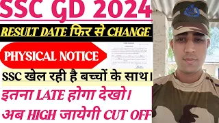 SSC GD 2024 RESULT DATE UPDATE PHYSICAL कब REAL NOTICE अब CUT OFF HIGH क्यों जायेगी।ये गलती मत करना।