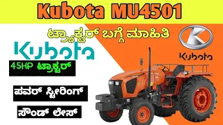 Kubota mu4501 tractor full details in kannada | tractor mahiti kannada