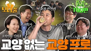 짠한형 보너술 영상🍺 인간적으로 알고 좀 마시자! (Feat. 이동진, 김지윤, 장동선, 곽재식)