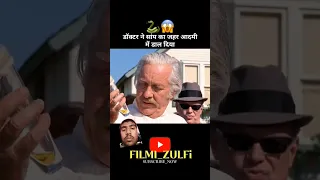 डॉक्टर ने सांप का जहर आदमी में डाल दिया part 1 #shorts #viral #movie #story #youtubeshorts