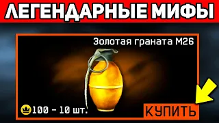 10 ЛЕГЕНДАРНЫХ МИФОВ О WARFACE