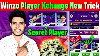 😜winzo player exchange kaise khele 2024| winzo player exchange kya hai| winzo player exchange tricks