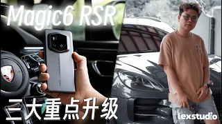 HONOR Magic6 RSR 开箱上手: 保时捷魅力加持之外还有不同？【LexTech 第292期】