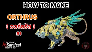 Last Island of Survival : How to make Orthrus | ออร์ธรัส Part 1