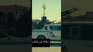 دوله 🦅 اماره بني كعب