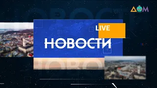 Новости 8:00 за 23 декабря 2020 года