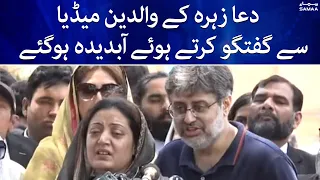 Dua Zehra's parents emotional media talk - SAMAA TV - 8 June 2022