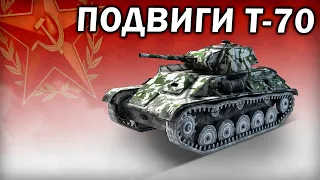 ПОДВИГИ Т-70:  Эпическое танковое сражение СССР/Союзников против Вермахта/ОКВ в Company of Heroes 2