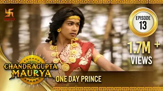 Chandragupta Maurya | Episode 13 | One Day Prince | चंद्रगुप्त मौर्य | Swastik Productions