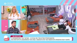 Big Brother: Όσα έγιναν στο χθεσινό επεισόδιο | Love it | 08/09/2021