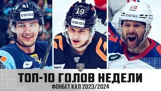 ТОП-10 ГОЛОВ недели Фонбет КХЛ!!! Гордеев, Ткачёв, Толчинский и КОМПАНИЯ! Это самые ЛУЧШИЕ🔥