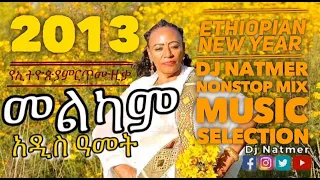 New Year ETHIOPIAN NEW YEAR MUSIC MIX የአዲስ አመት ዘፈኖች Nonstop DJ NATMER_MIX የ13 ወር ጸጋ