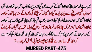 MUREED PART 475