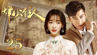 【Beauties at the Crossfire】EP25 ENG SUB | Romance, Business | KUKAN Drama