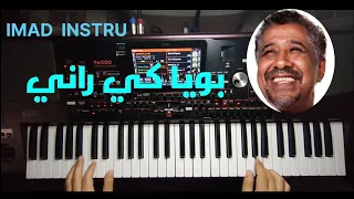 Cheb Khaled _ Bouya Ki Rani _ ( Instru )   الشاب خالد بويا كي راني