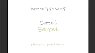 Stray Kids '말할 수 없는 비밀 Secret Secret' color coded lyrics Han|Rom|Czech