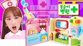 콩콩이가 아파요!!! 콩순이 코딩 병원놀이 pretend play