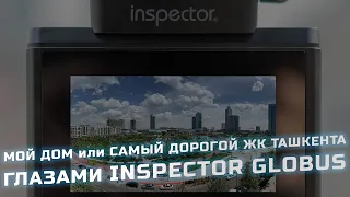 Мой дом в Ташкенте - обзор самого дорогого ЖК Ташкента Tashkent City снятый на Inspector GlobuS