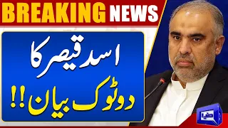 Asad Qaiser Blunt Statement | Dunya News