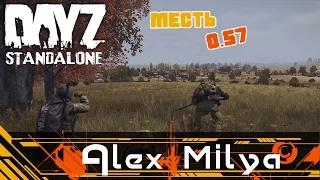 Dayz Standalone / Месть 0.57