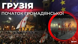 Аналіз подій останніх днів у Грузії